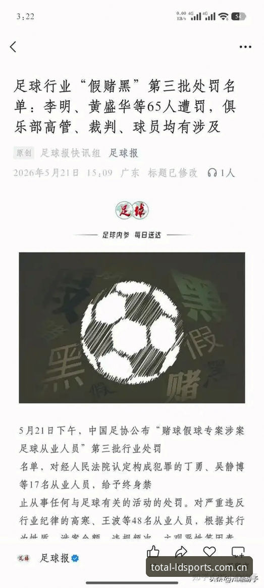 LDSports综合体育电竞对比 中国足球整顿风暴实用指南:解读足协第三批禁足名单与行业重生信号